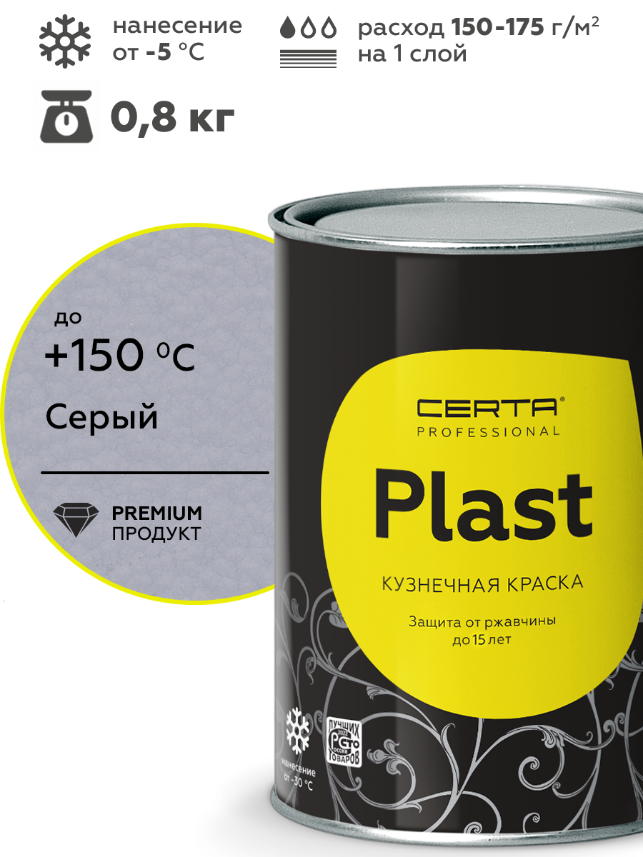 Товар Кузнечная краска CERTA-PLAST с м/э серый 0,8 кг