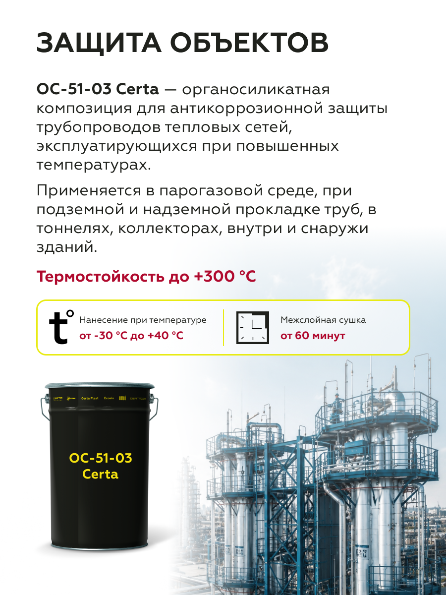 Товар ОС 51-03 "CERTA" для теплосетей белый, 25кг