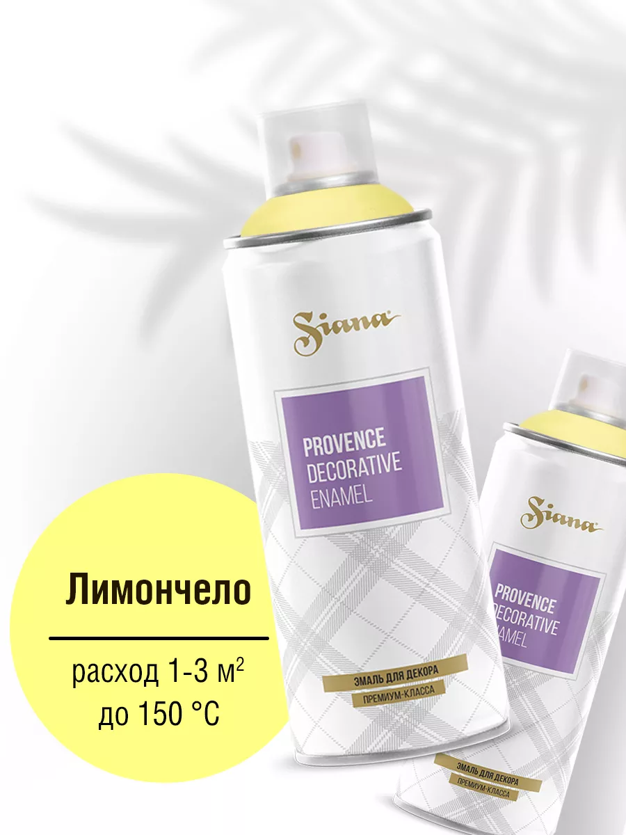Товар Аэрозольная эмаль Siana Provence лимончелло