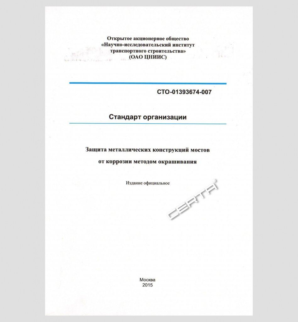 Защита металлических конструкций мостов от коррозии методом окрашивания