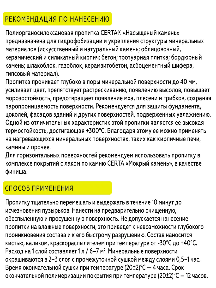Товар Термостойкая пропитка по камню с эффектом ""Насыщенный камень"" до +300°С 8 кг