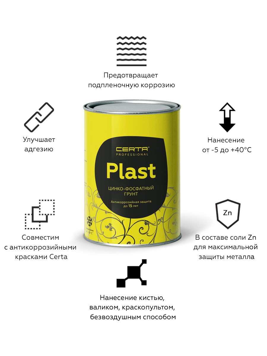 Товар Грунт CERTA-PLAST песочно-желтый 0,8 кг