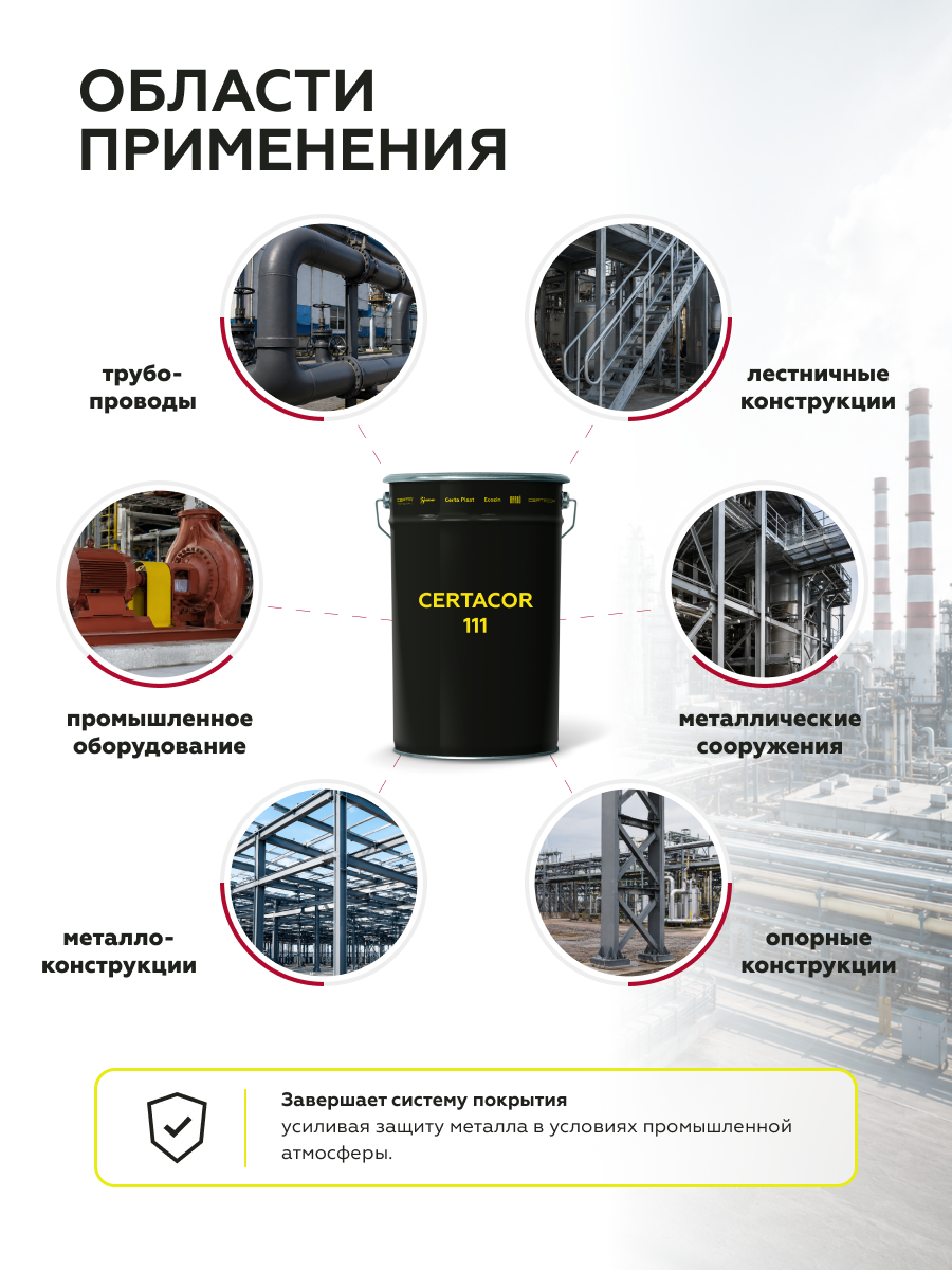 Товар Грунт-эмаль полиорганосилоксановая для защиты металла Certacor 111 белый 25 кг