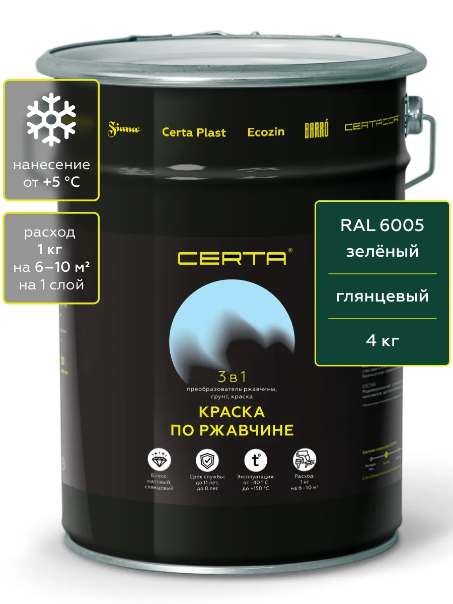 Товар CERTA краска по металлу и ржавчине 3в1 зеленый глянцевый ~RAL 6005 4 кг