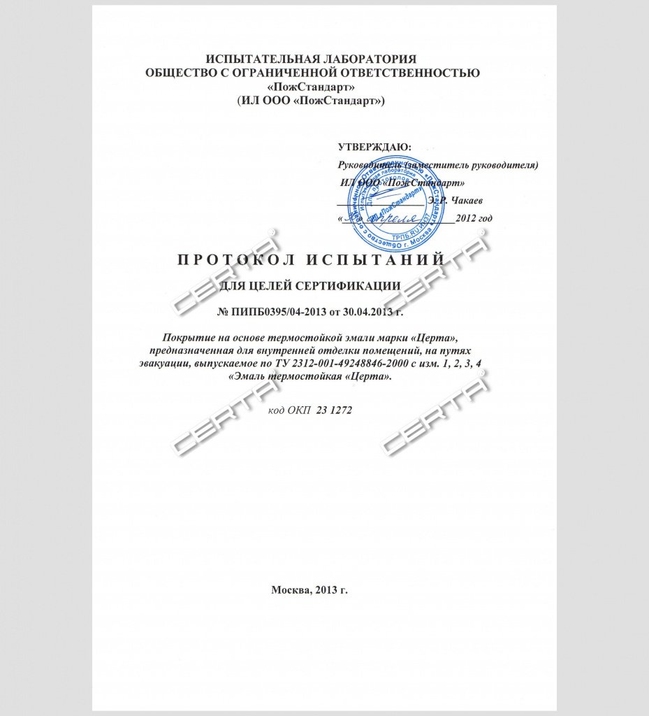 Испытания на соответствие ФЗ-123: требования пожарной безопасности
