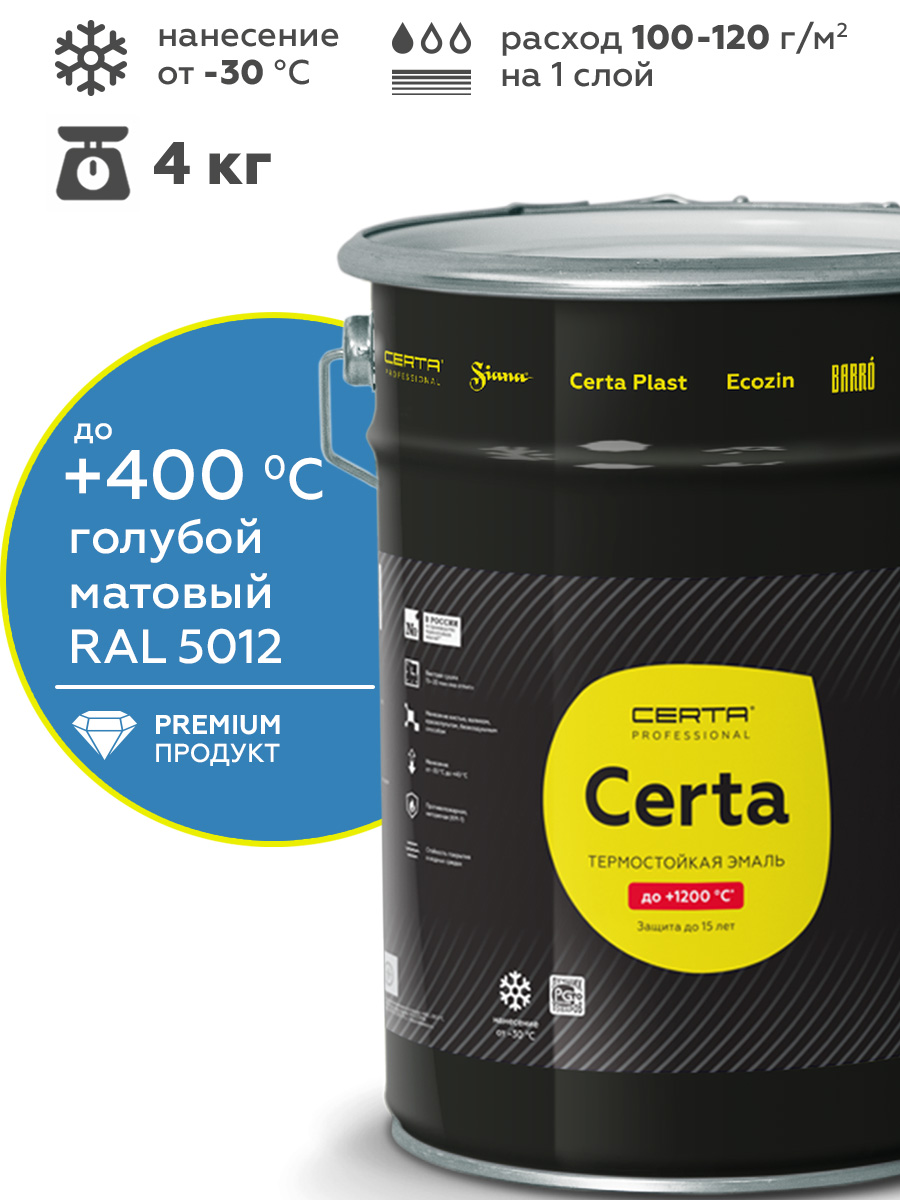 Товар Эмаль термостойкая антикоррозионная CERTA до 400°С голубой (~RAL 5012) 4 кг