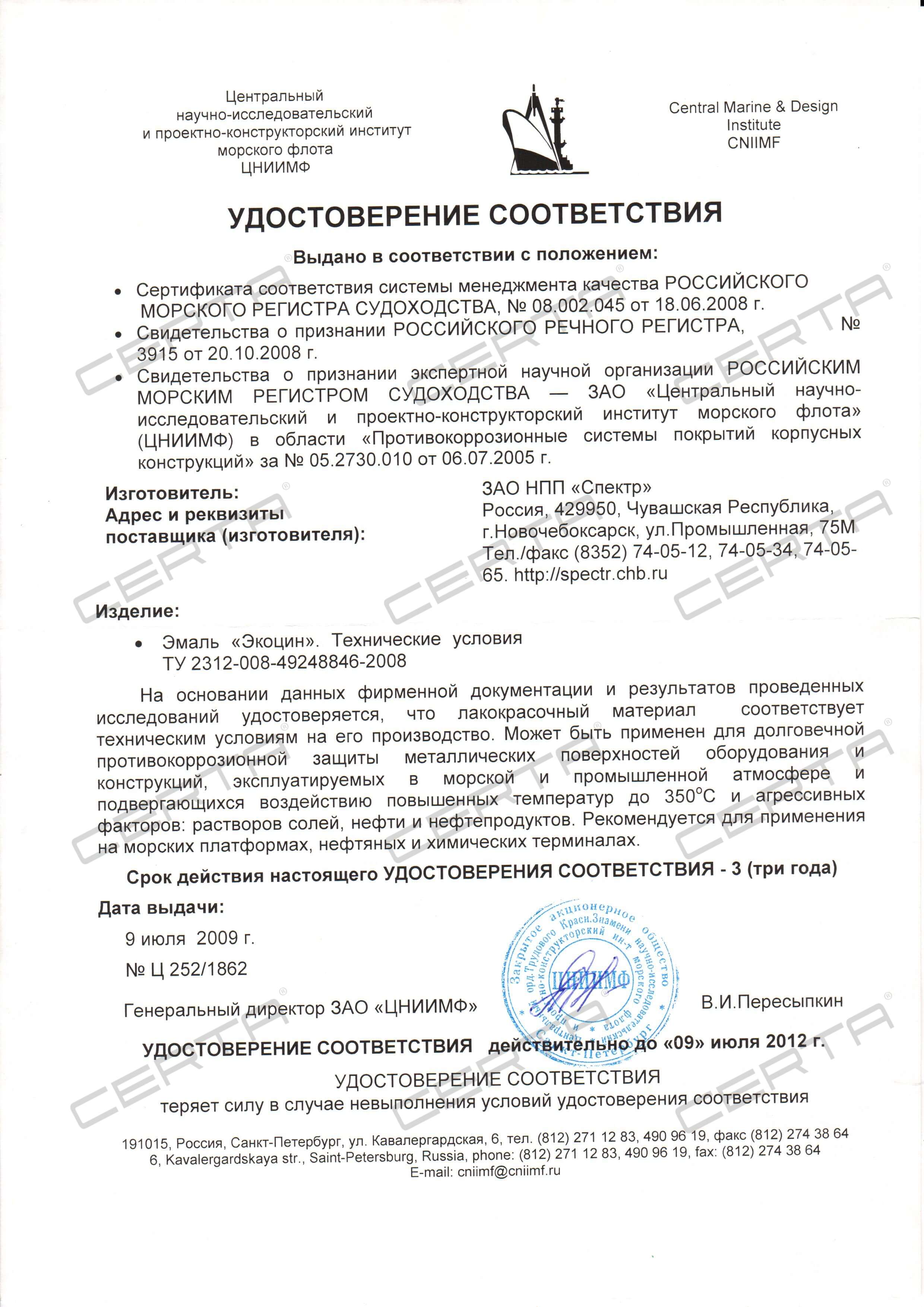 Покрытия на основе эмали "ECOZin" внесены в Российский морской регистр судоходства
