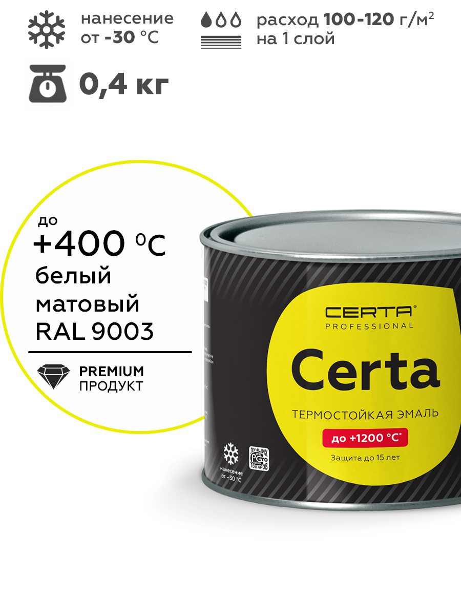 Товар Эмаль антикоррозионная термостойкая CERTA до 400°С белый матовый ~RAL 9003 0,4 кг
