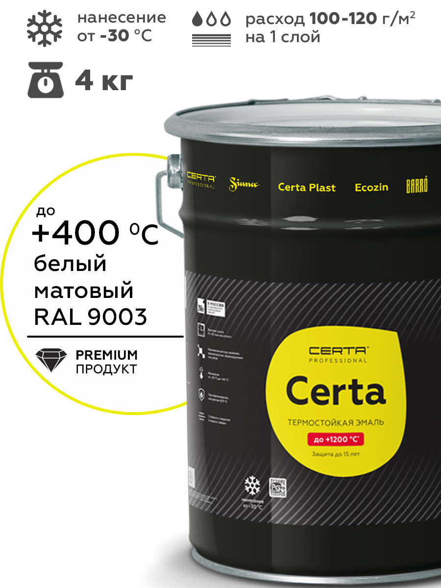 Товар Эмаль антикоррозионная термостойкая до 400°С CERTA белый матовый ~RAL 9003 4 кг