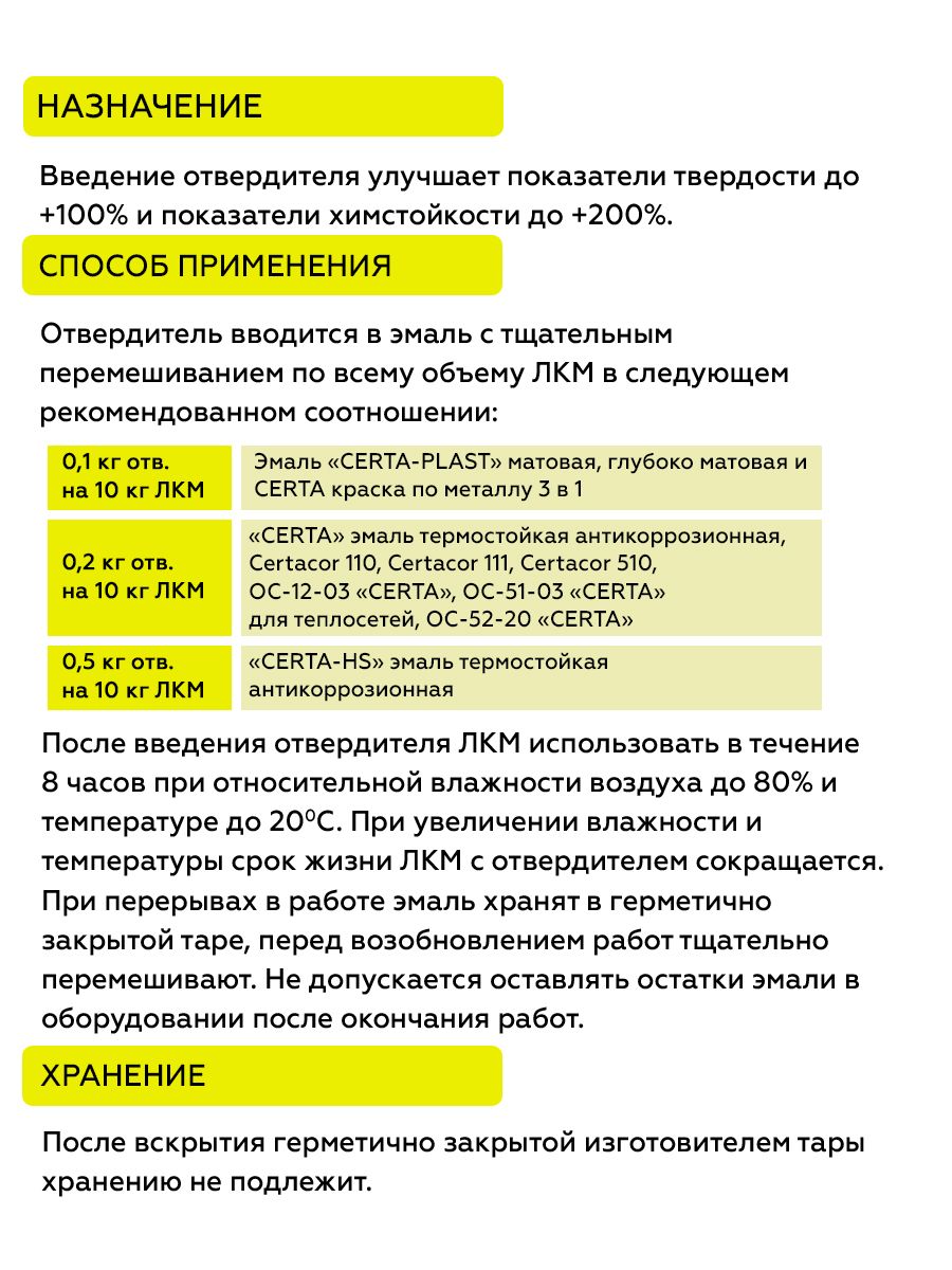 Товар Отвердитель №1 CERTA PROFESSIONAL 0,1 кг