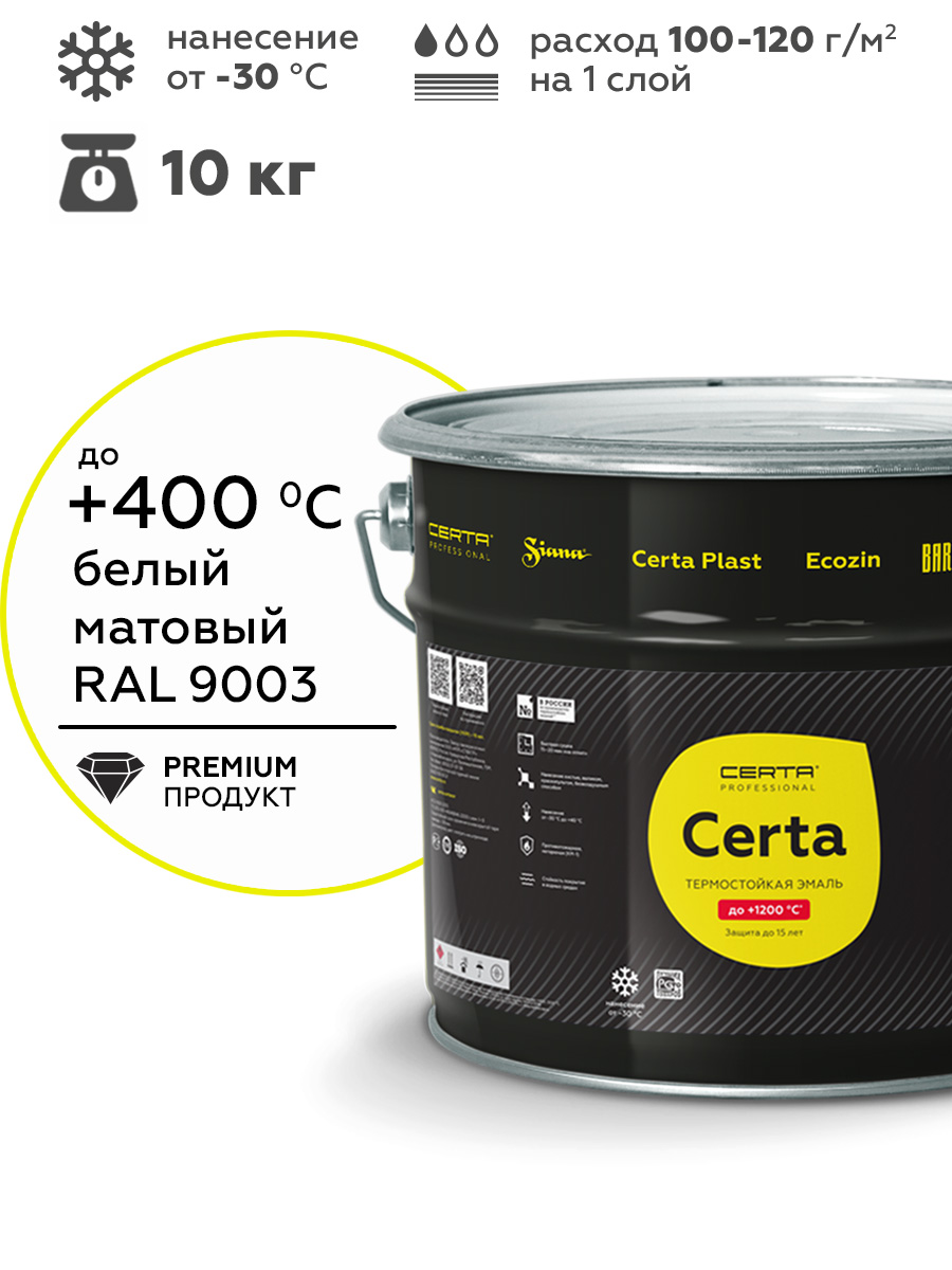 Товар Эмаль антикоррозионная термостойкая до 400°С CERTA белый матовый ~RAL 9003 10 кг