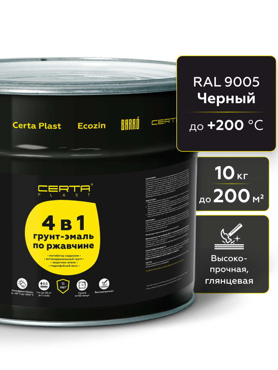 Товар Грунт-эмаль по ржавчине 4в1 CERTA PLAST, черный глянцевый (RAL9005), 10 кг