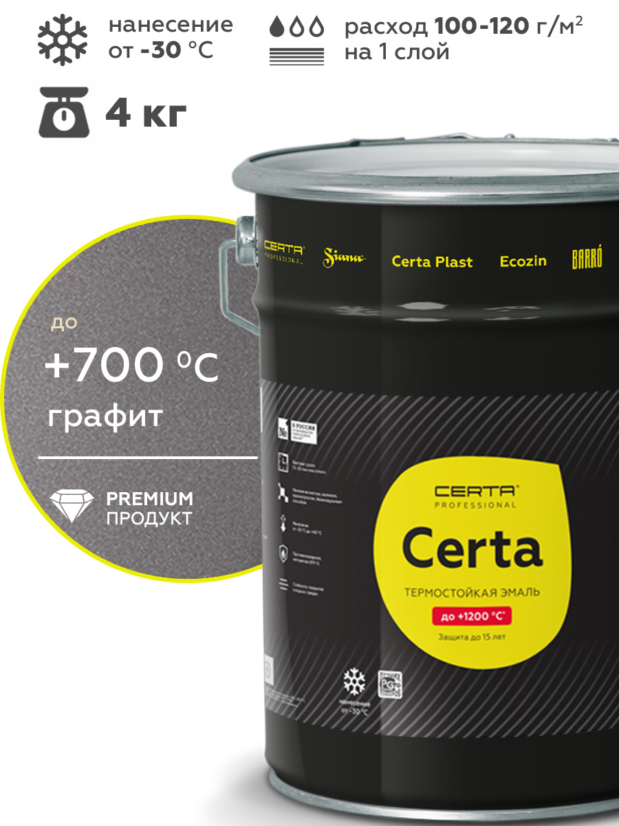 Товар Эмаль антикоррозионная термостойкая CERTA до 700°С графит 4 кг