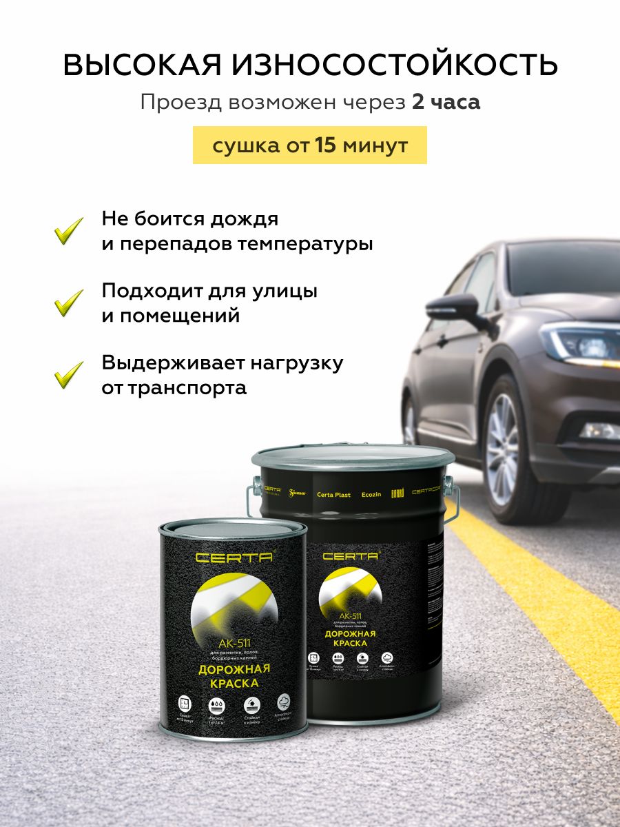 Товар Дорожная краска АК-511 серый 15 кг