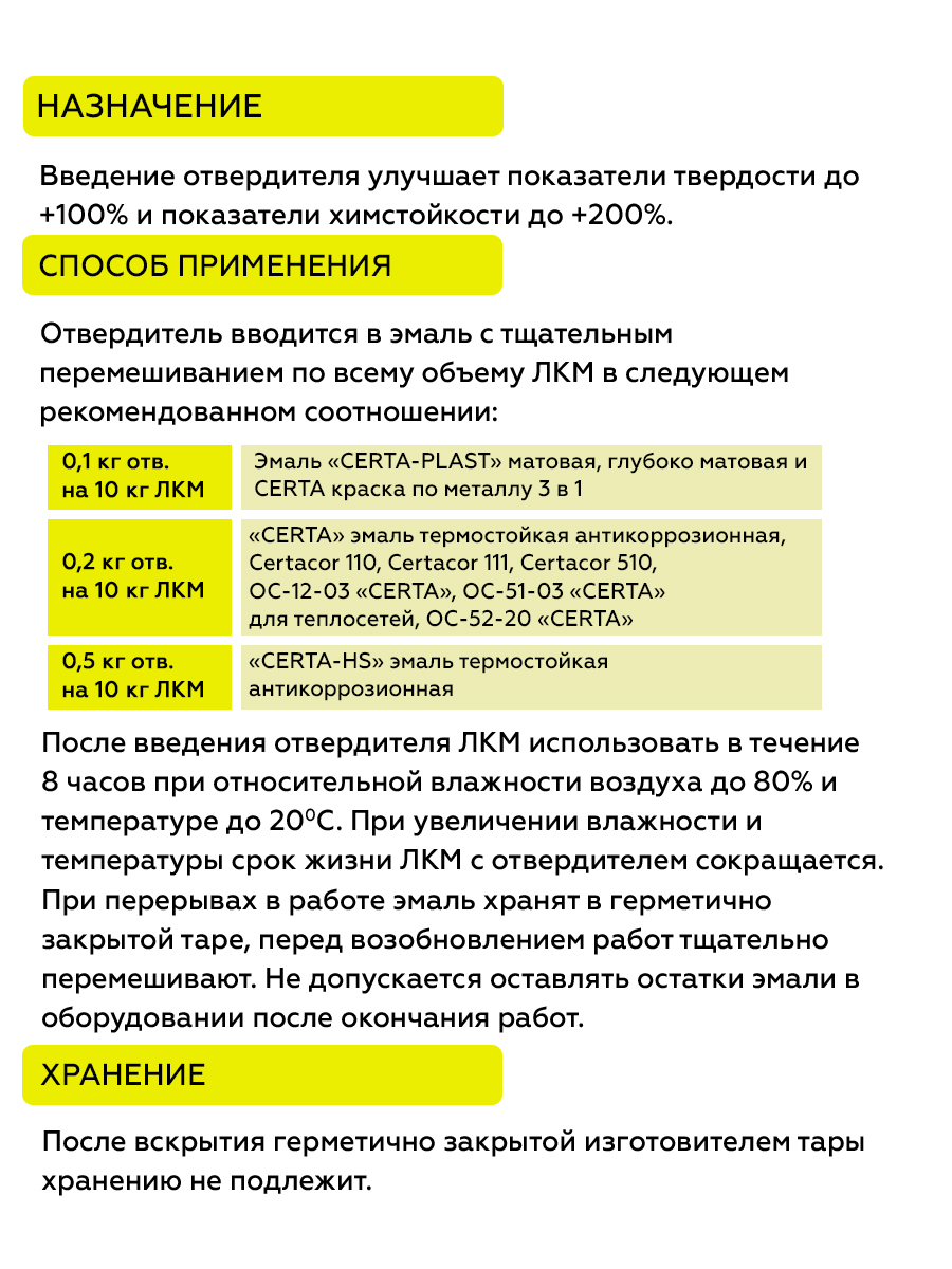 Товар Отвердитель №1 CERTA PROFESSIONAL 0,1 кг