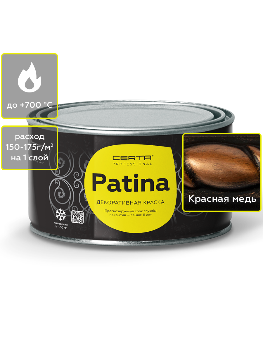 Товар Кузнечная краска CERTA-PATINA Итальянская медь 0,16 кг