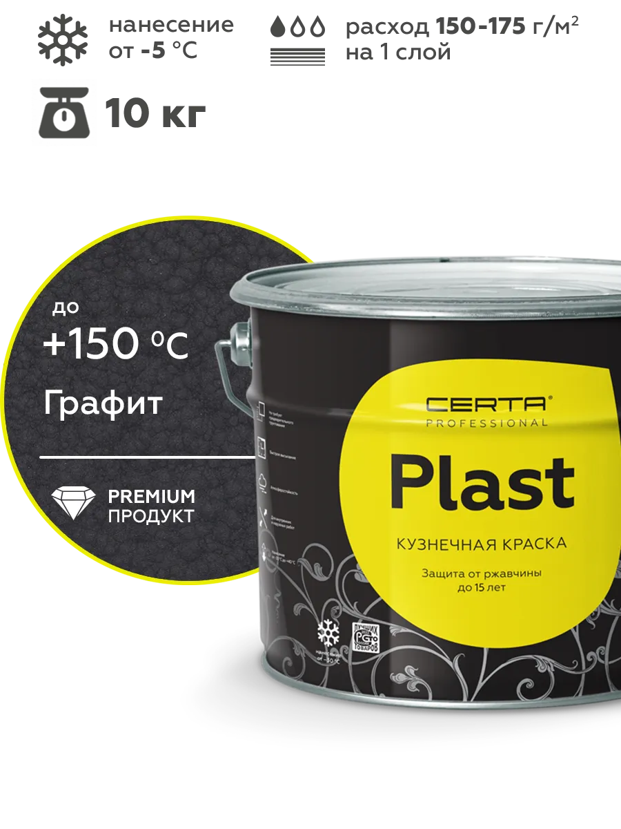 Товар Кузнечная краска CERTA-PLAST с м/э графит 10 кг