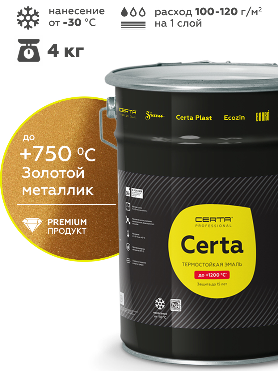 Товар Эмаль антикоррозионная термостойкая CERTA Professional до 750°С золотой 4 кг