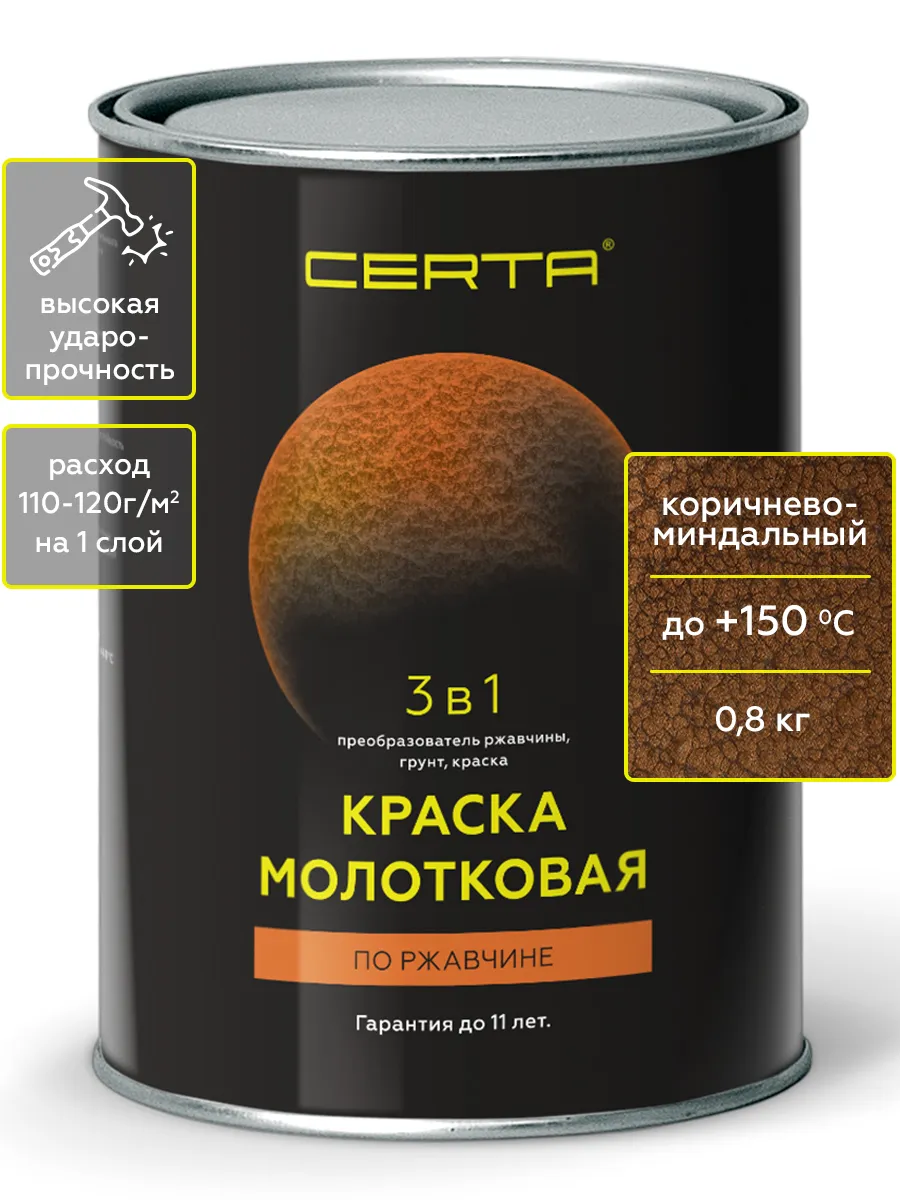 Товар Краска молотковая 3в1 CERTA коричнево-миндальный 0,8 кг