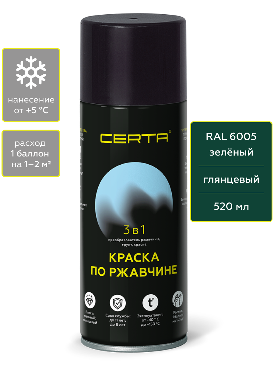 Товар CERTA краска по металлу и ржавчине 3в1 зеленый глянцевый ~RAL 6005 аэрозоль
