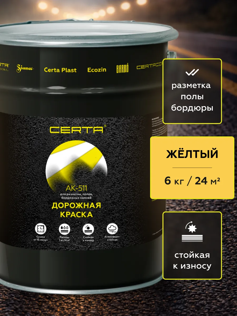 Товар Дорожная краска АК-511 желтый 6 кг