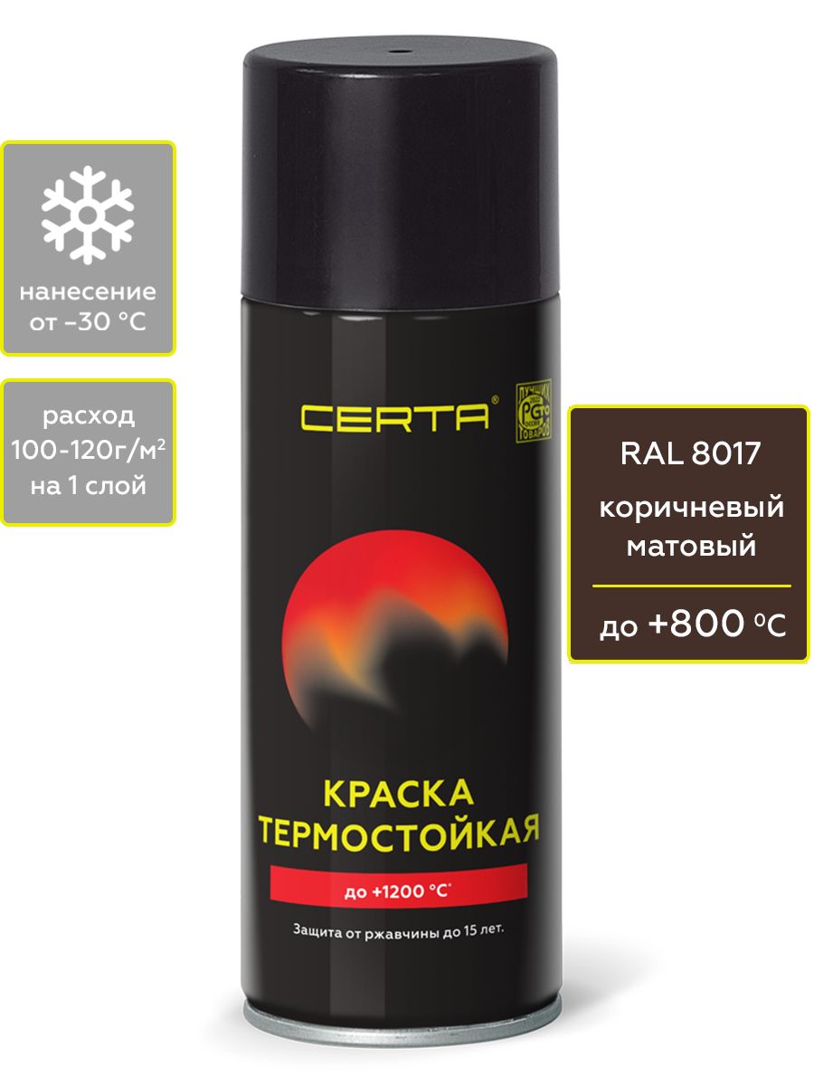 Товар Эмаль антикоррозионная термостойкая CERTA до 800°С коричневый матовый ~RAL 8017 аэрозоль