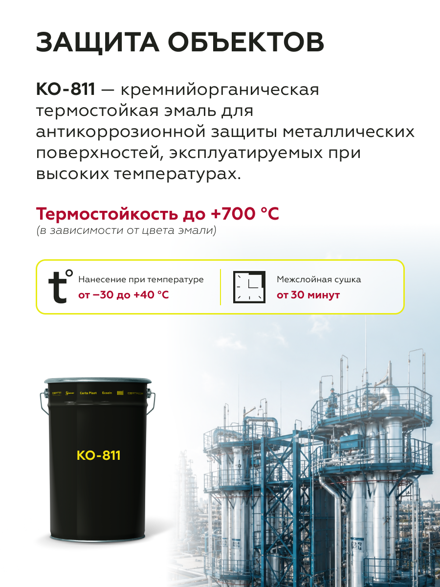 Товар Эмаль КО-811 до 600°С серебристо-серый