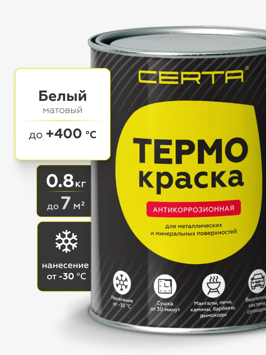 Товар Термокраска CERTA, белый матовый, до 400°С 0,8 кг
