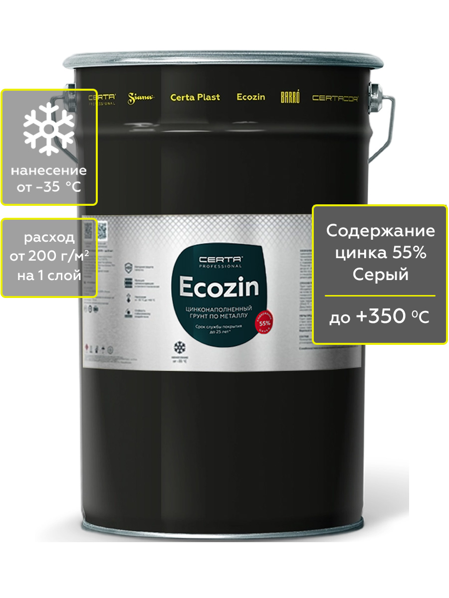 Товар Цинконаполненный грунт по металлу ECOZIN А 55% 25 кг
