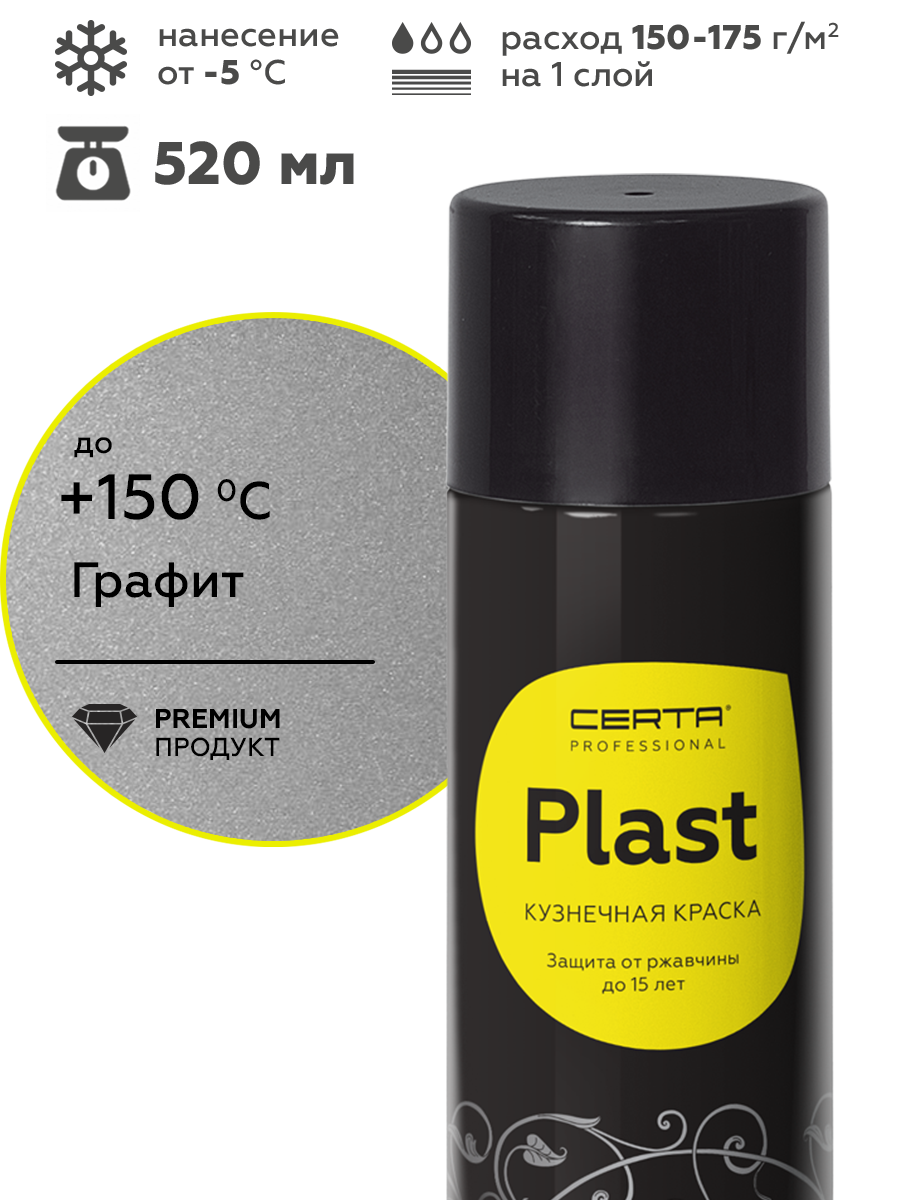 Товар CERTA-PLAST графит (аэрозоль)