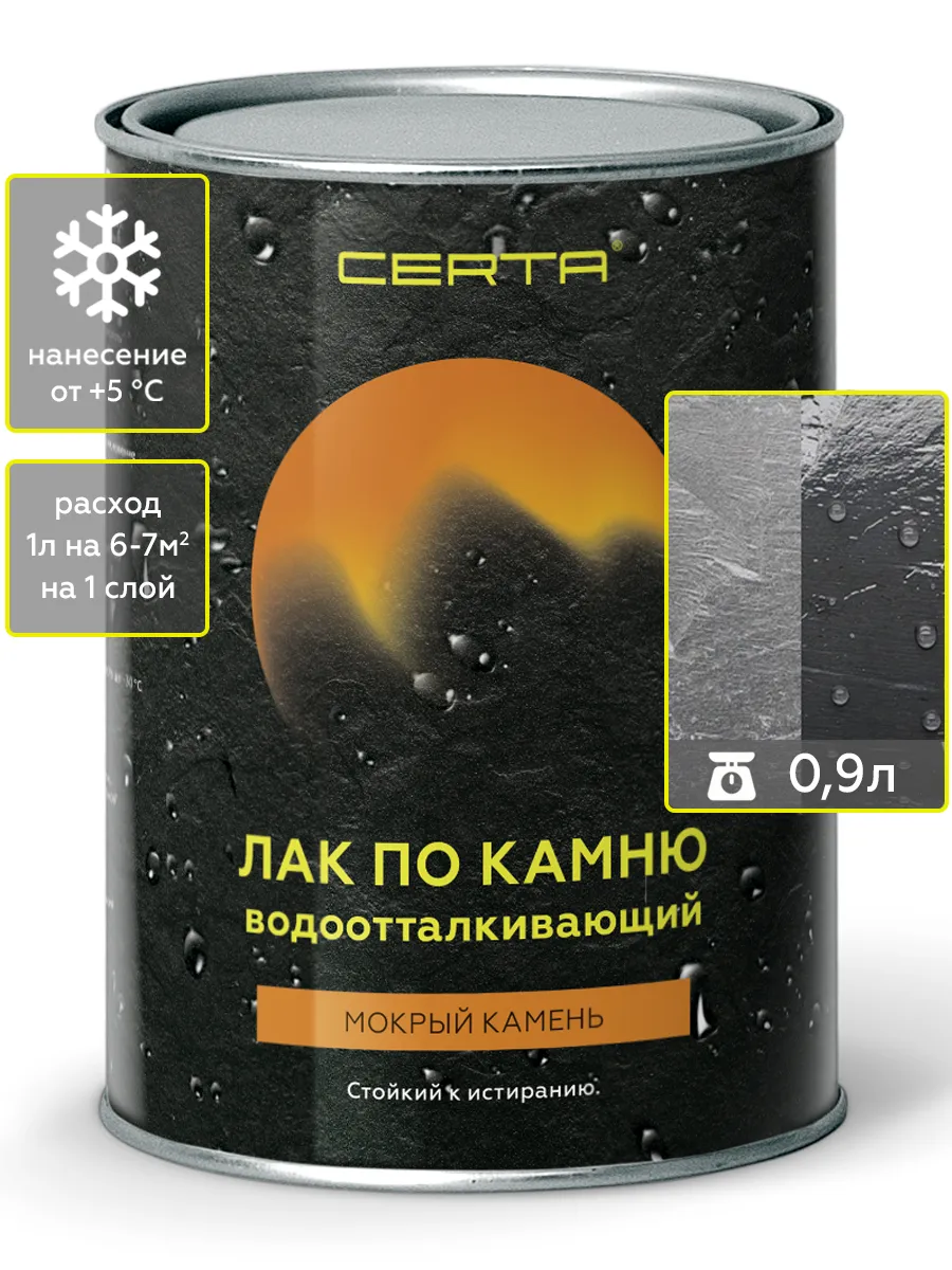 Товар Лак по камню с эффектом «Мокрый камень» 0,8 кг