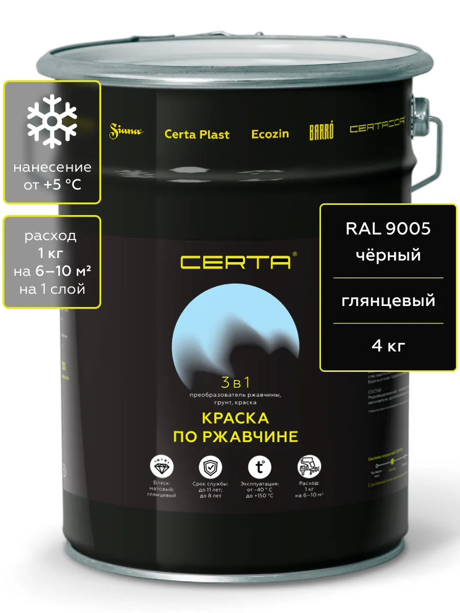 Товар CERTA краска по металлу и ржавчине 3в1 черный глянцевый ~RAL 9005 4 кг