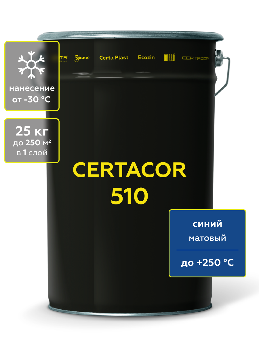 Товар Материал полиорганосилоксановый Certacor 510 синий 25 кг