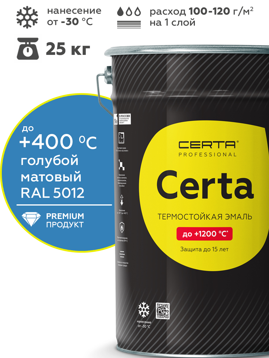 Товар Эмаль антикоррозионная термостойкая CERTA до 400°С голубой матовый ~RAL 5012 25 кг