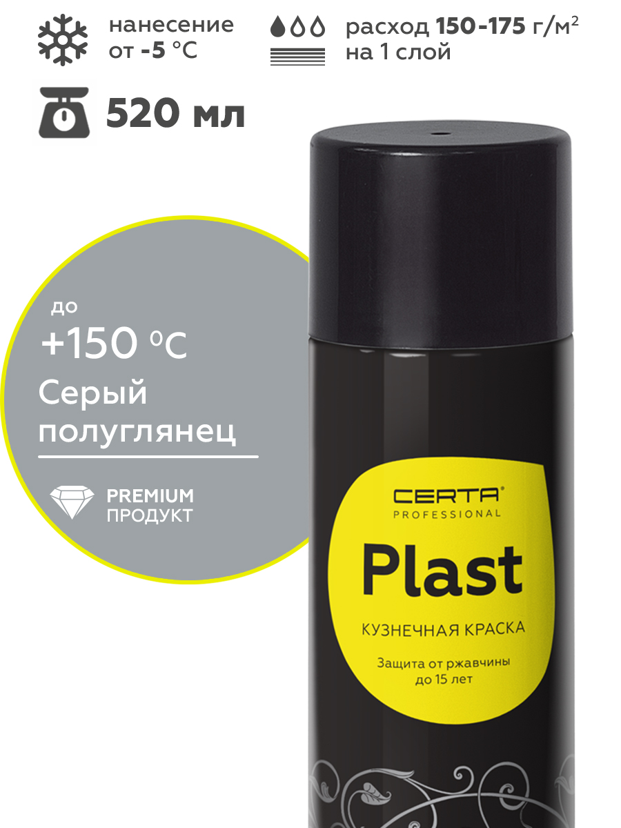 Товар Грунт-эмаль по ржавчине 4в1 CERTA PLAST, серый глянцевый (RAL7040), аэрозоль