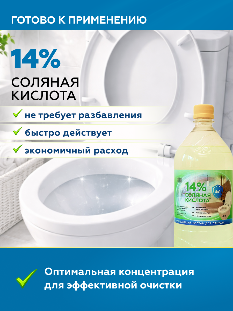 Товар Средство моющее Соляная кислота 14% BARRO 1,5 л