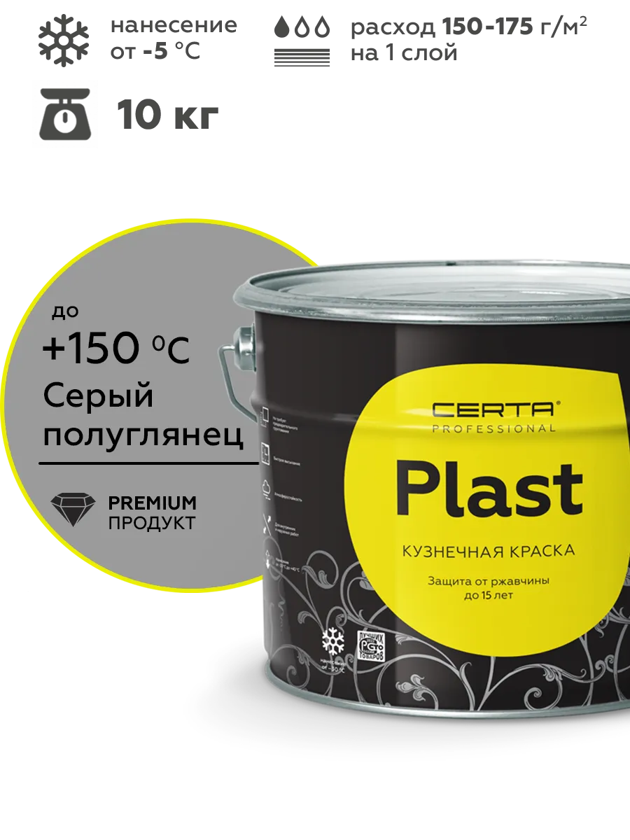 Товар Кузнечная краска CERTA-PLAST серый п/глянец 10 кг