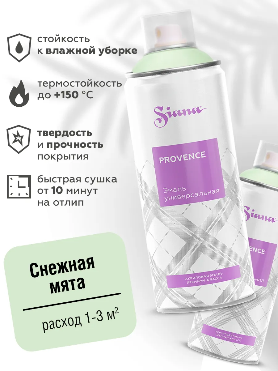 Товар Аэрозольная эмаль Siana Provence снежная мята