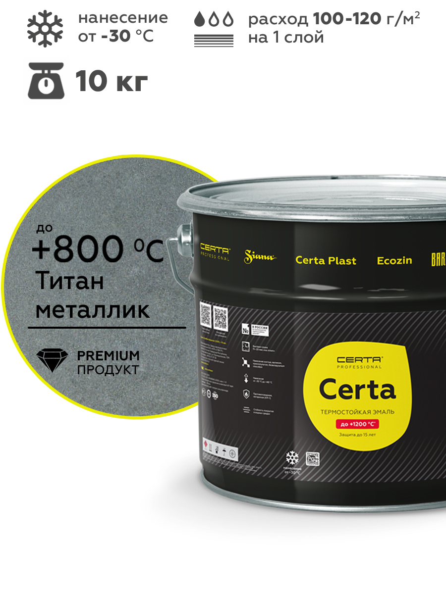 Товар Эмаль термостойкая антикоррозионная CERTA Professional до 800°С серый титан металлик 10 кг