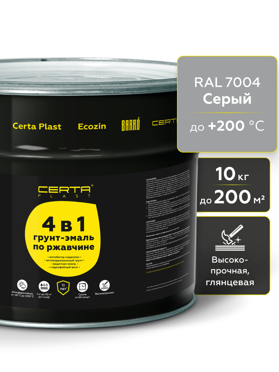 Товар Грунт-эмаль по ржавчине 4в1 CERTA PLAST, серый глянцевый (RAL7004), 10 кг