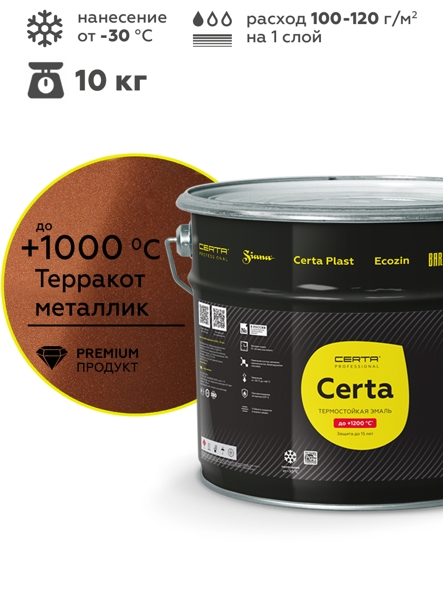 Товар Эмаль термостойкая антикоррозионная CERTA Professional до 1000°С терракот металлик 10 кг