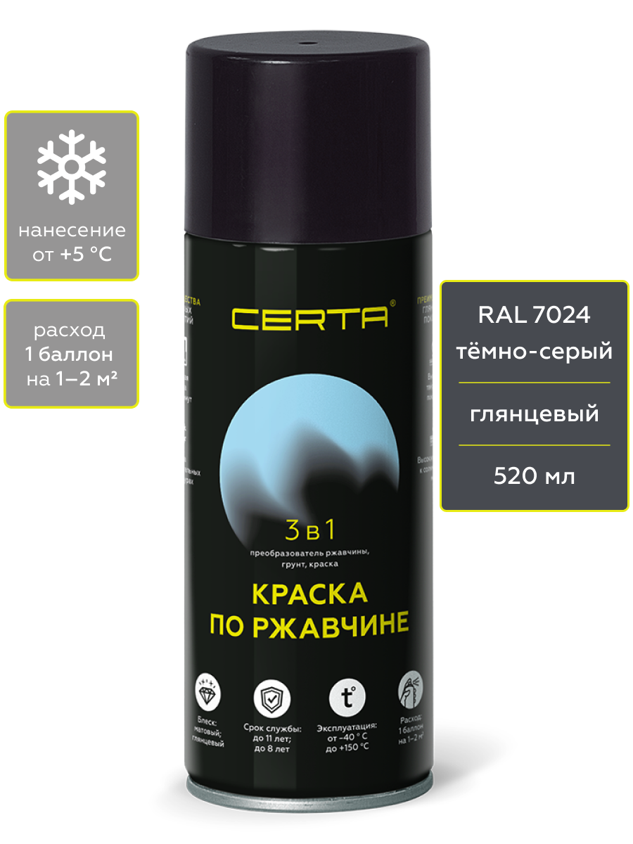 Товар CERTA краска по металлу и ржавчине 3в1 темно-серый глянцевый ~RAL 7024 аэрозоль
