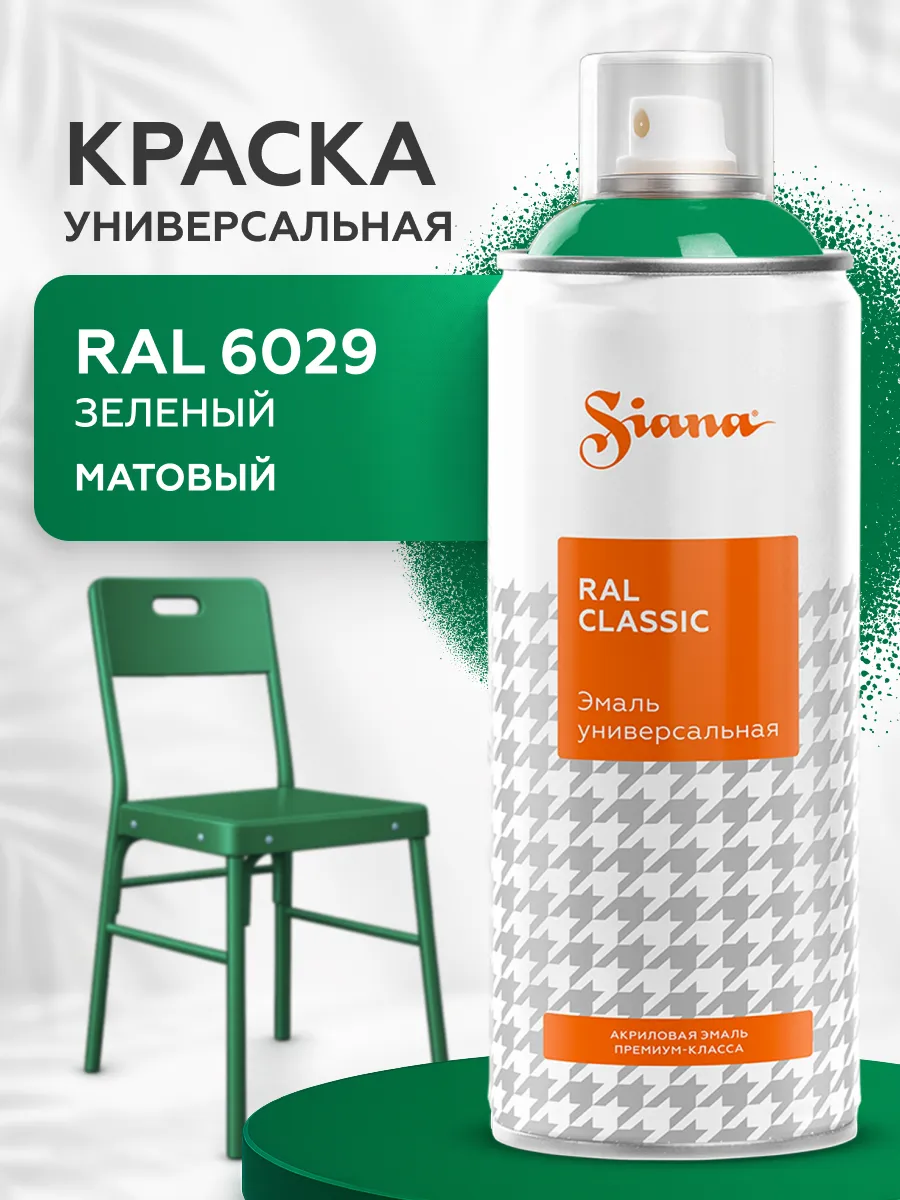 Товар Аэрозольная эмаль Siana Classic зеленый (RAL 6029)