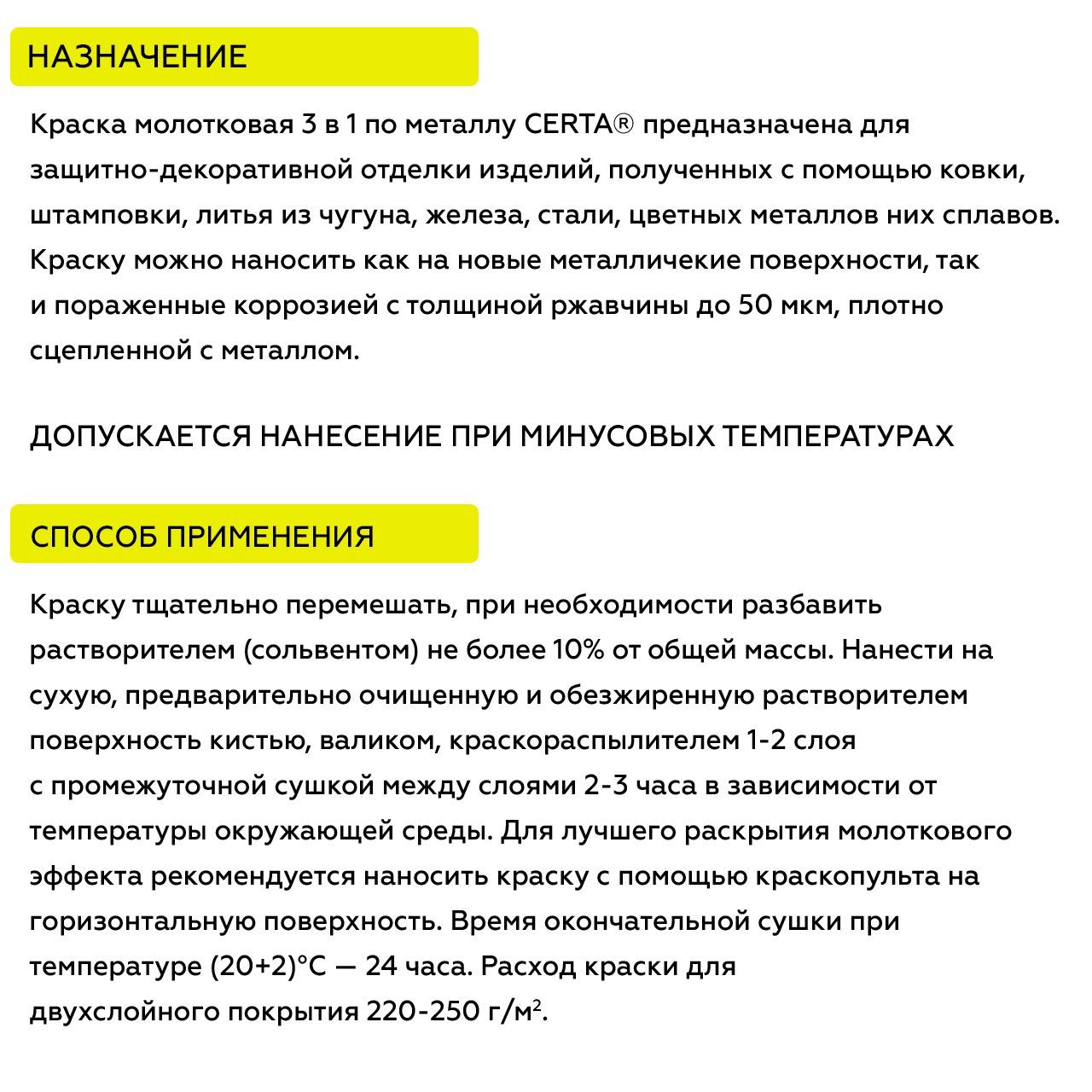 Товар Краска молотковая 3в1 CERTA черный 10 кг