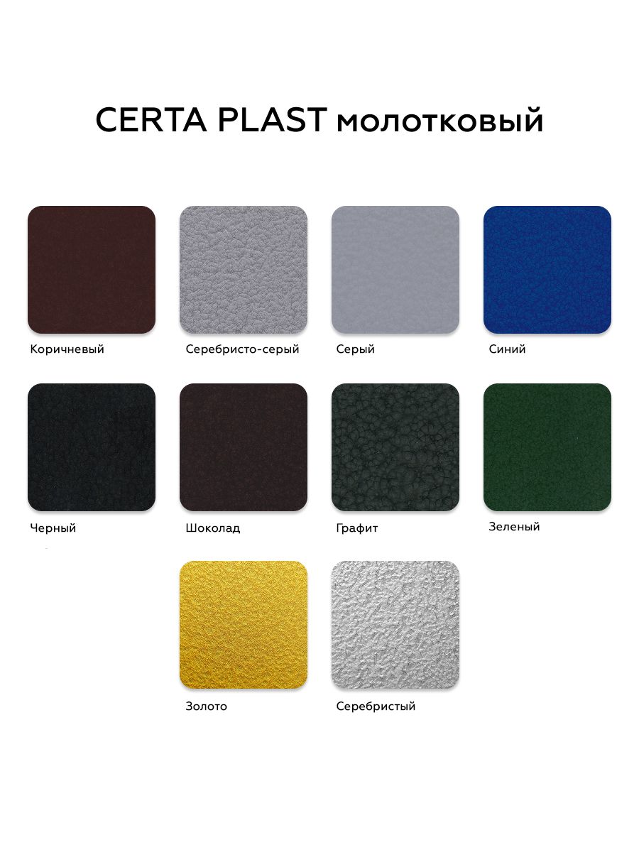 Товар Кузнечная краска CERTA-PLAST с м/э шоколад 10 кг