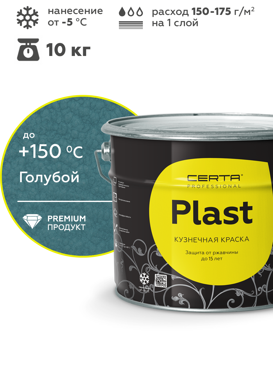Товар Кузнечная краска CERTA-PLAST с м/э синий 10 кг