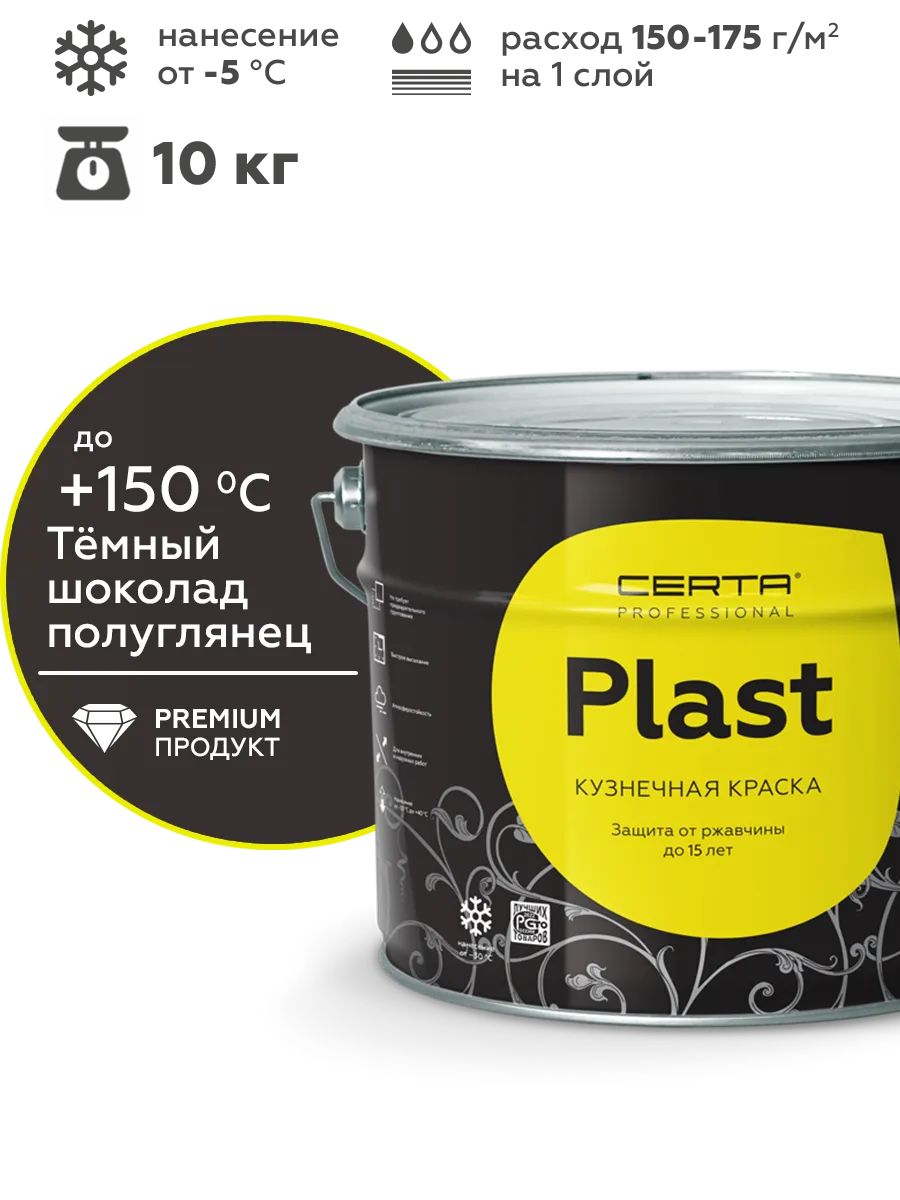 Товар Кузнечная краска CERTA-PLAST шоколад темный п/глянец 10 кг