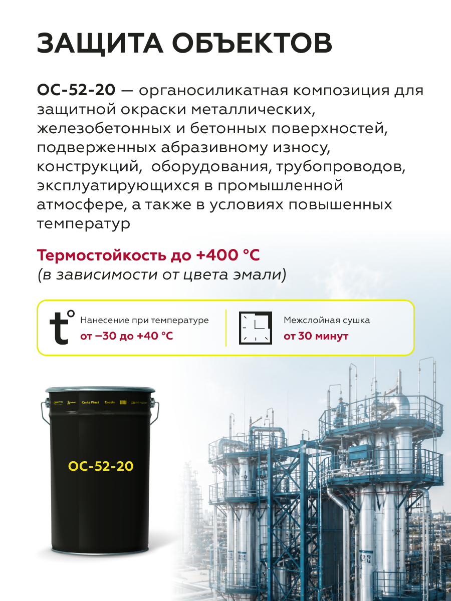 Товар Органосиликатная краска 50-20 CERTA желтый (~RAL 1003) 25 кг
