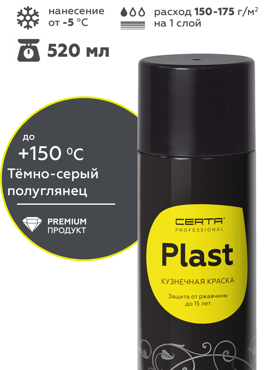 Товар Грунт-эмаль по ржавчине 4в1 CERTA PLAST, тёмно-серый глянцевый (RAL7024), аэрозоль