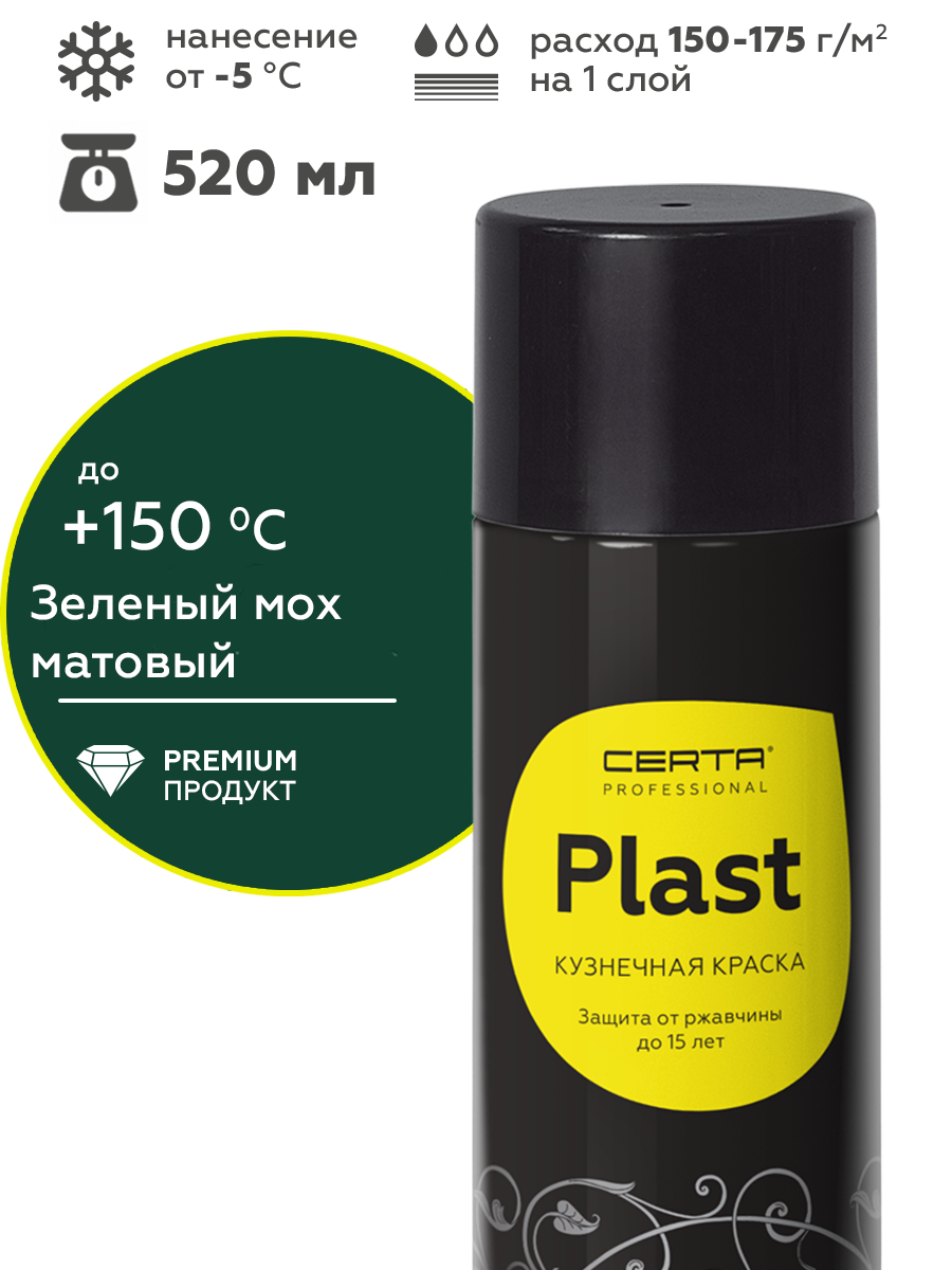 Товар Кузнечная краска CERTA-PLAST зеленый (RAL 6005) аэрозоль